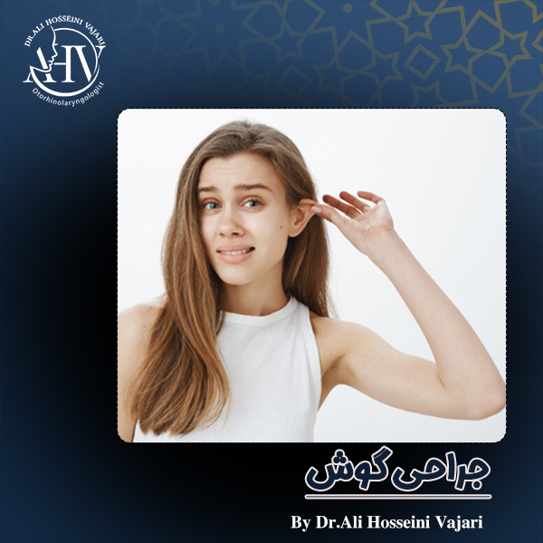 جراحی گوش در رشت - دکتر علی حسینی واجاری