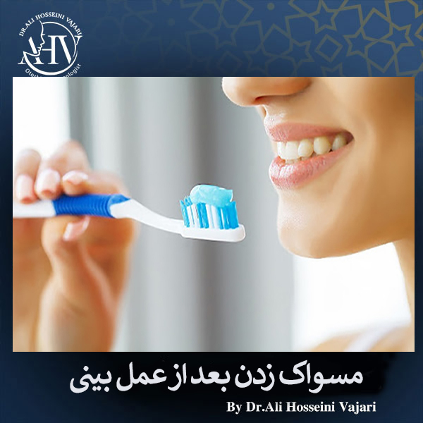 مسواک زدن بعد از عمل بینی _ دکتر علی حسینی واجاری